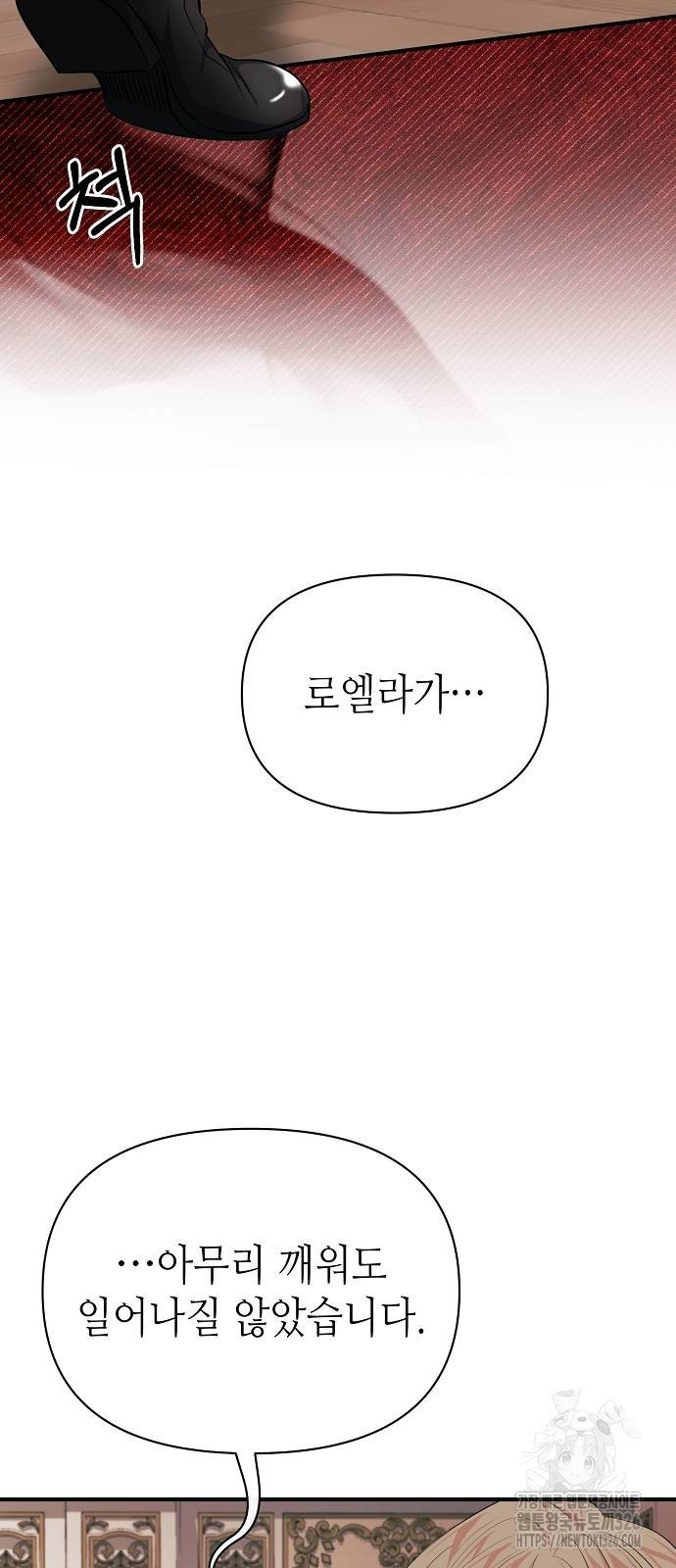 서브 남주가 너무 많아! 19화 16