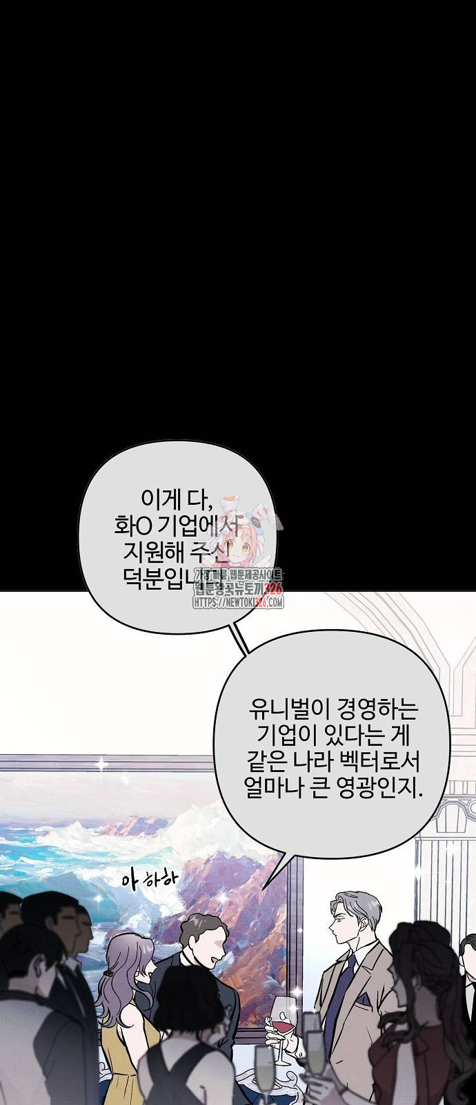 너에게로 중독 32화 1