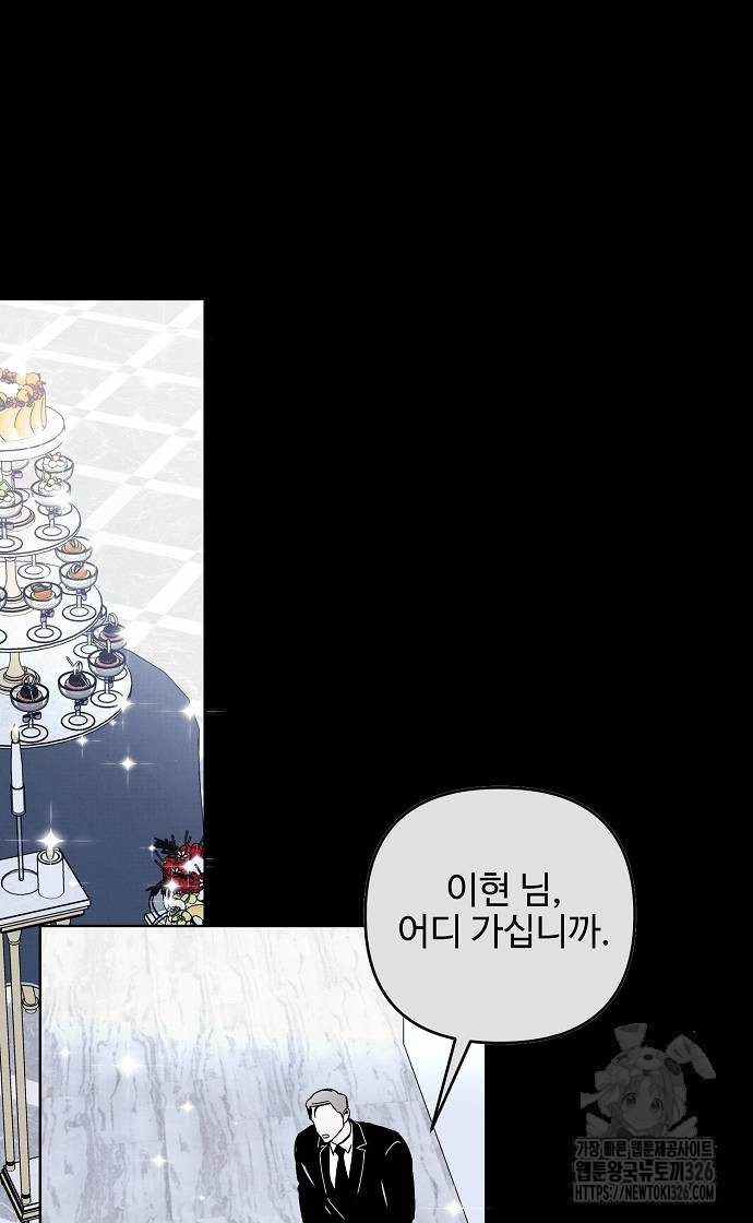너에게로 중독 32화 3