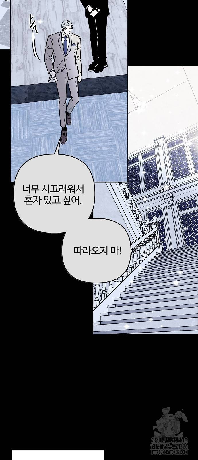 너에게로 중독 32화 4