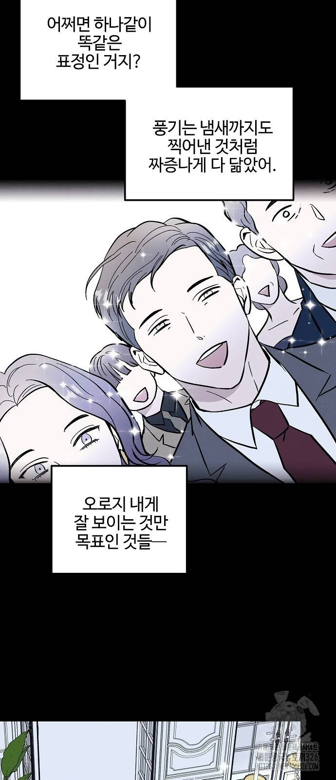 너에게로 중독 32화 5