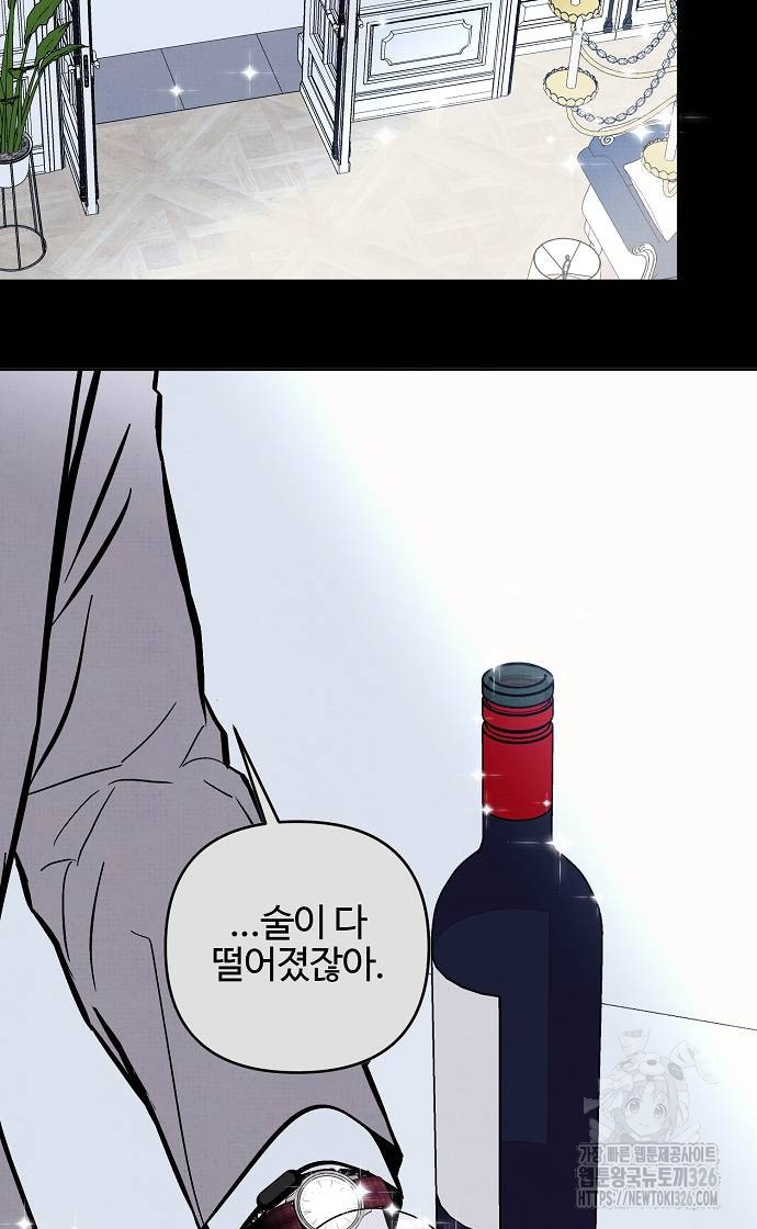 너에게로 중독 32화 6