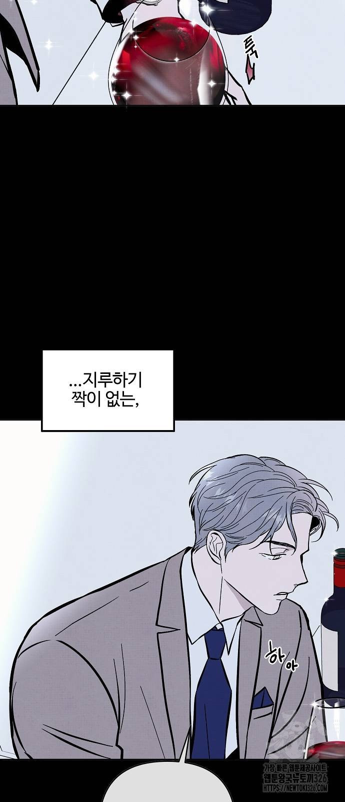 너에게로 중독 32화 7
