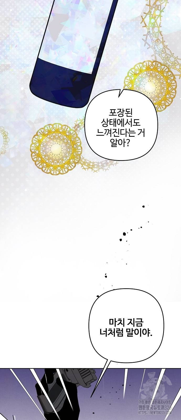 너에게로 중독 32화 16