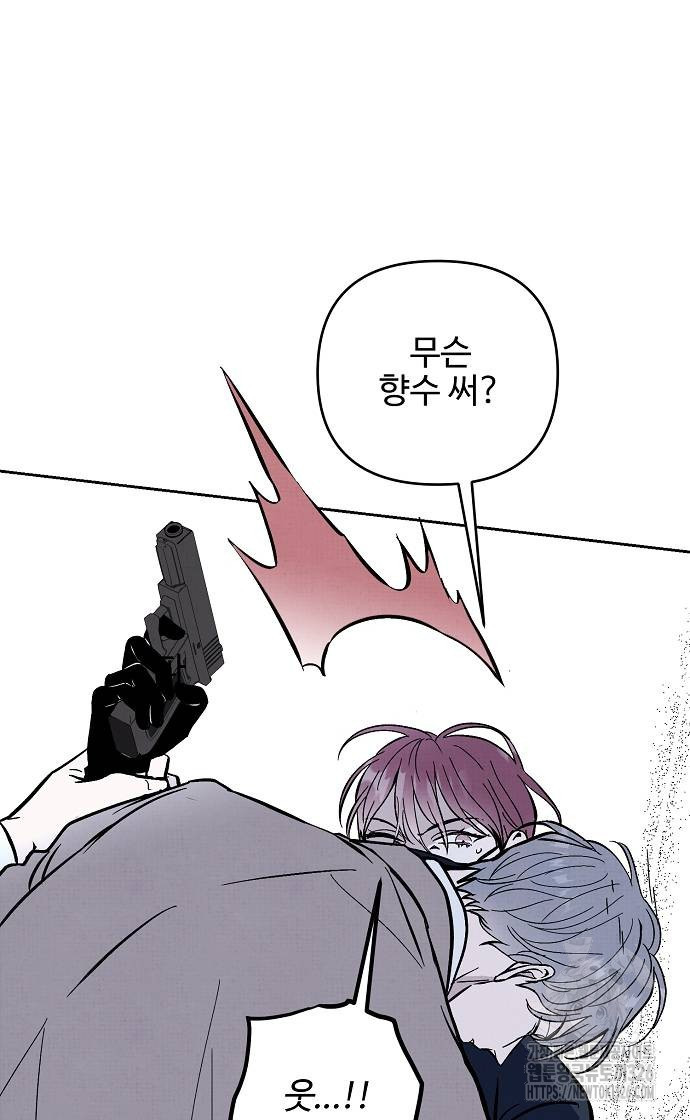 너에게로 중독 32화 18