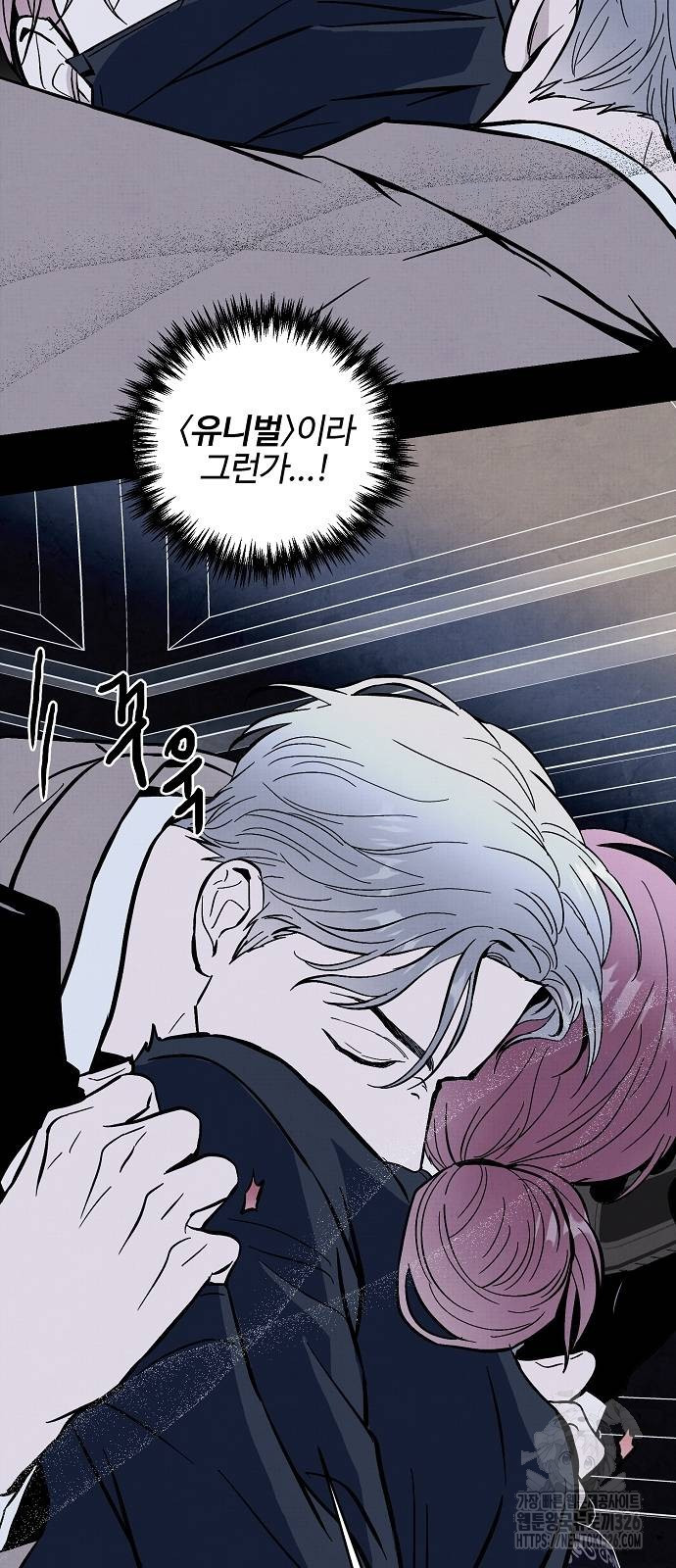너에게로 중독 32화 20