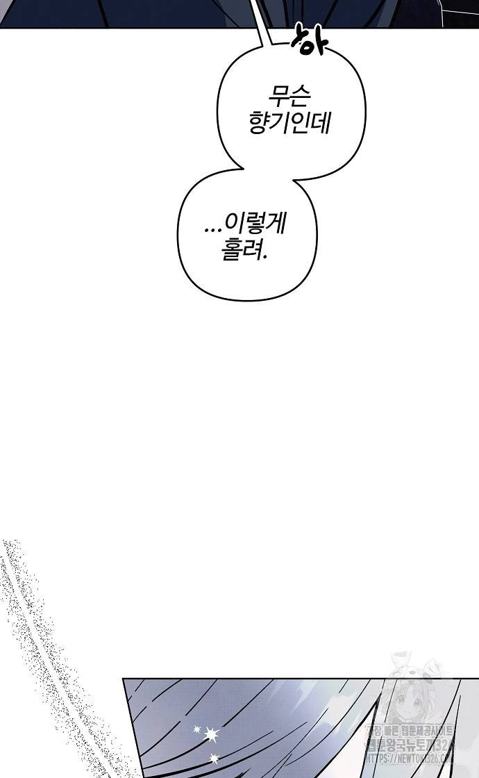 너에게로 중독 32화 21