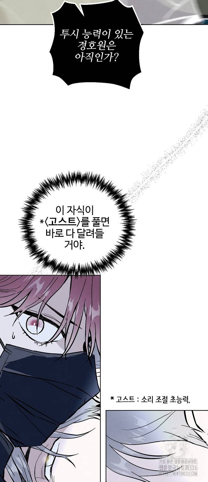 너에게로 중독 32화 25
