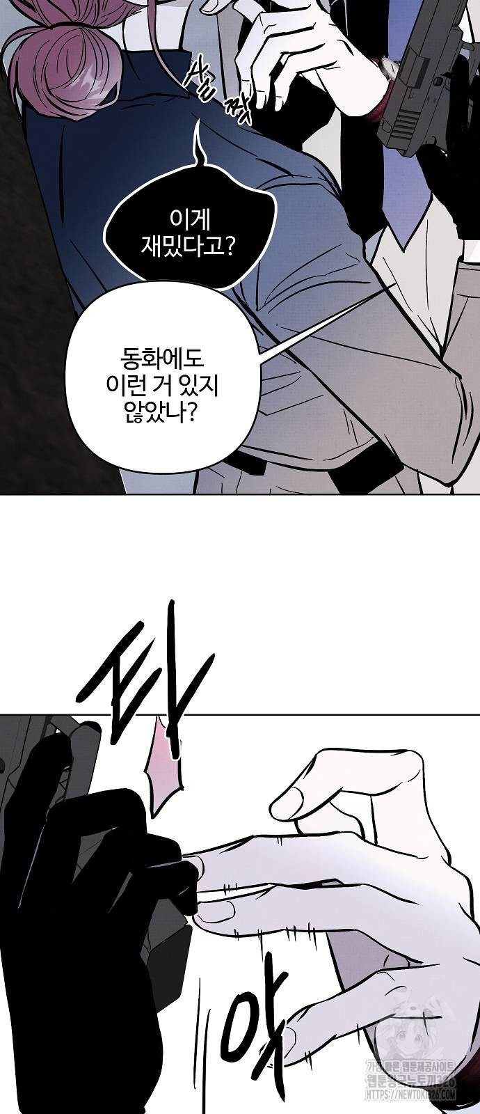 너에게로 중독 32화 29