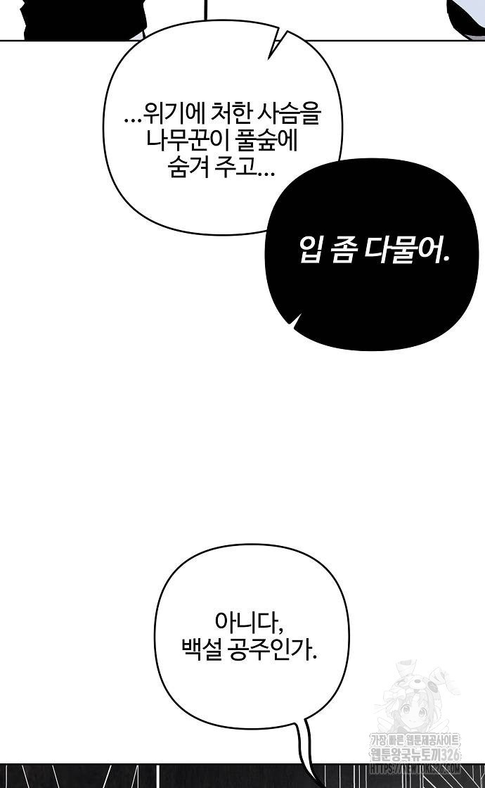 너에게로 중독 32화 30