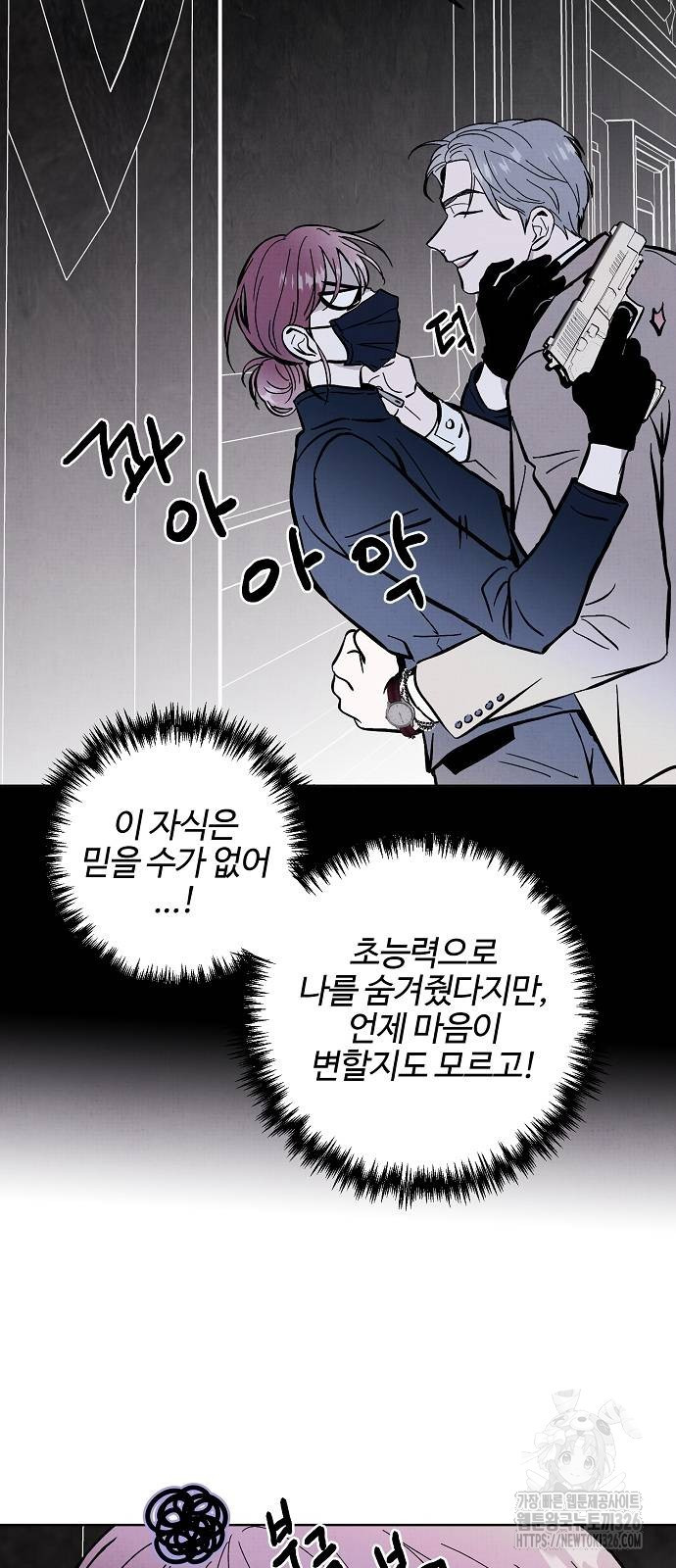 너에게로 중독 32화 31