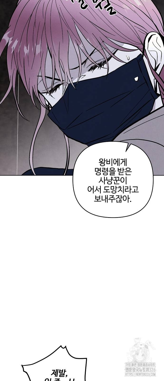 너에게로 중독 32화 32