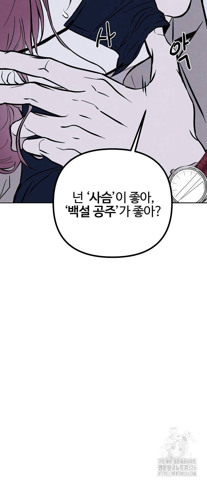 너에게로 중독 32화 34