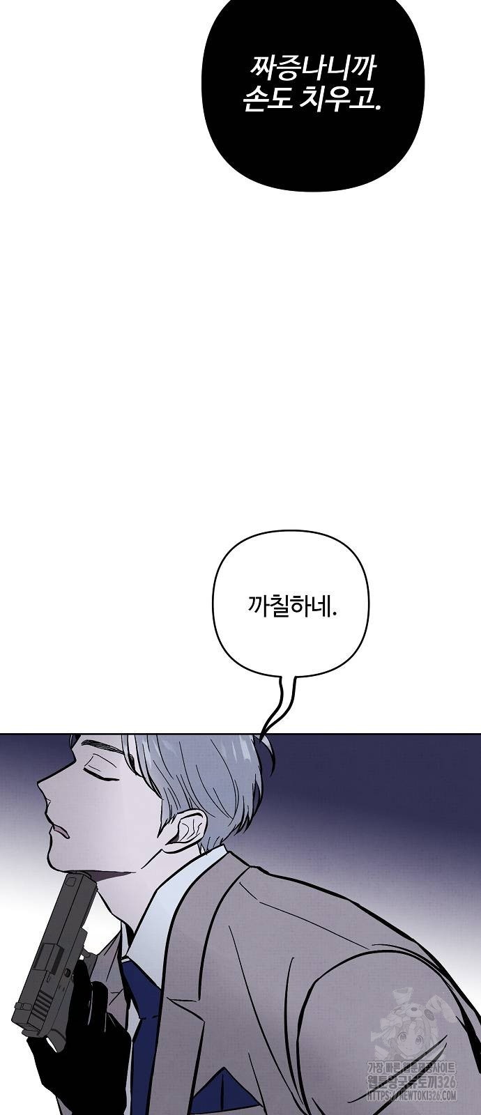 너에게로 중독 32화 38