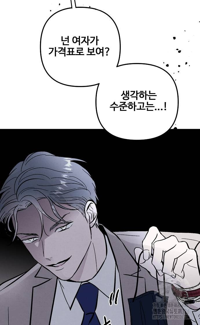 너에게로 중독 32화 42