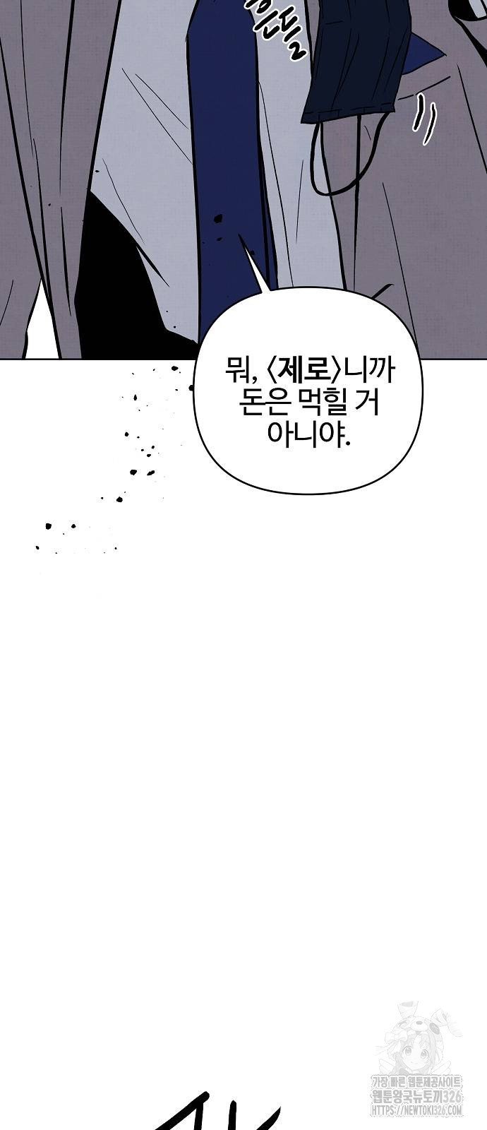 너에게로 중독 32화 43