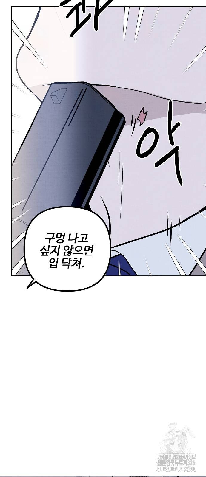 너에게로 중독 32화 44