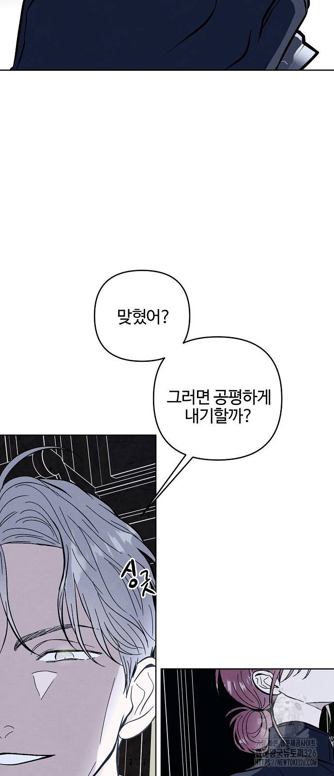 너에게로 중독 32화 46