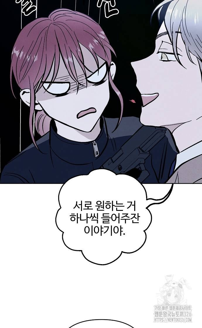 너에게로 중독 32화 48