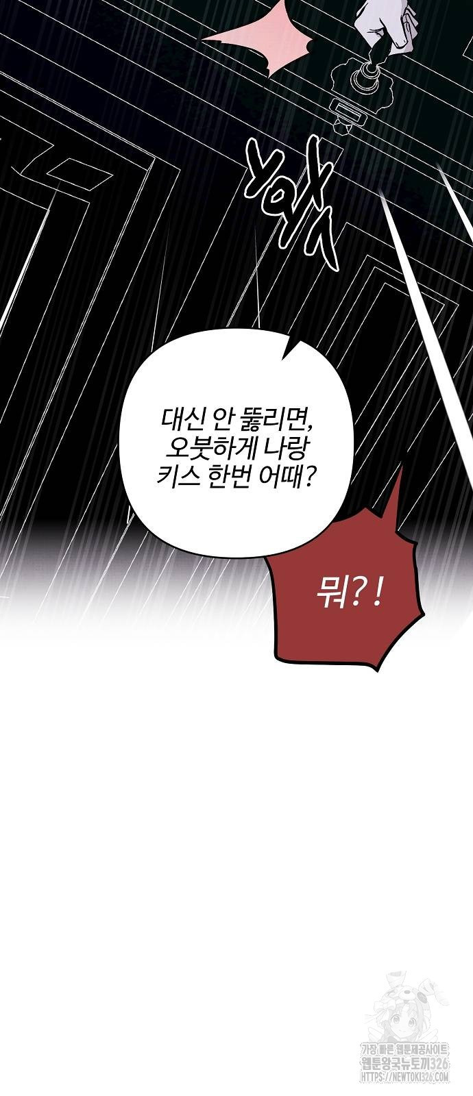 너에게로 중독 32화 50