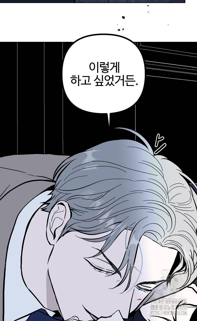 너에게로 중독 32화 57