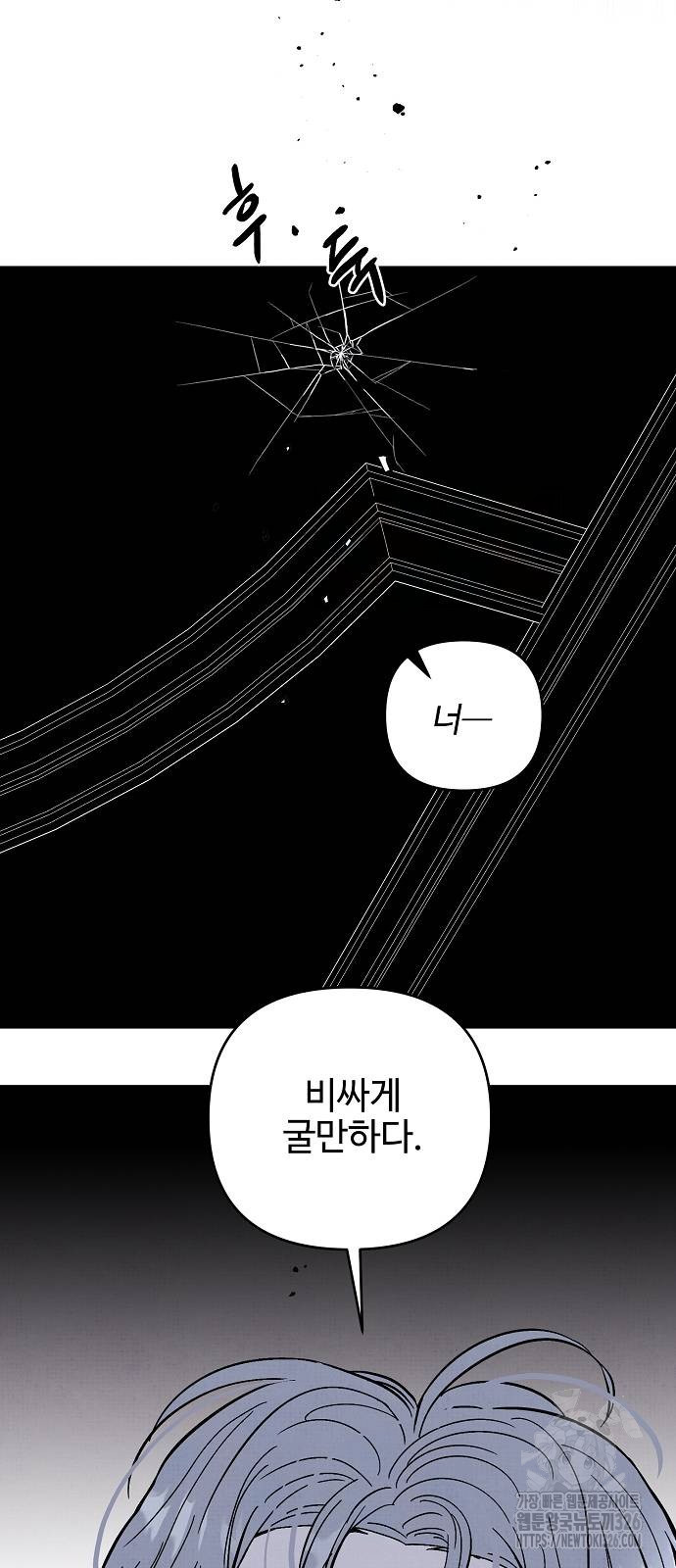 너에게로 중독 32화 61