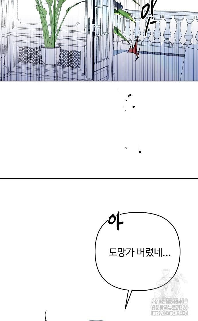 너에게로 중독 32화 69