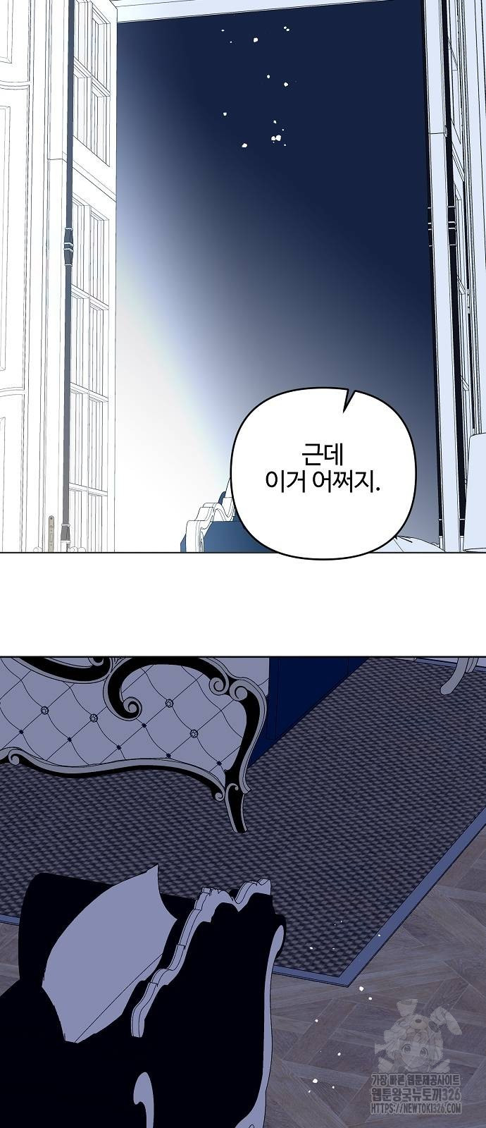 너에게로 중독 32화 71