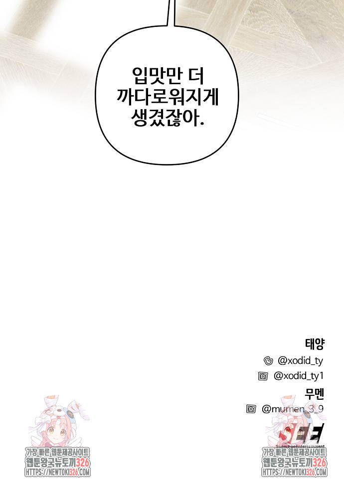 너에게로 중독 32화 73