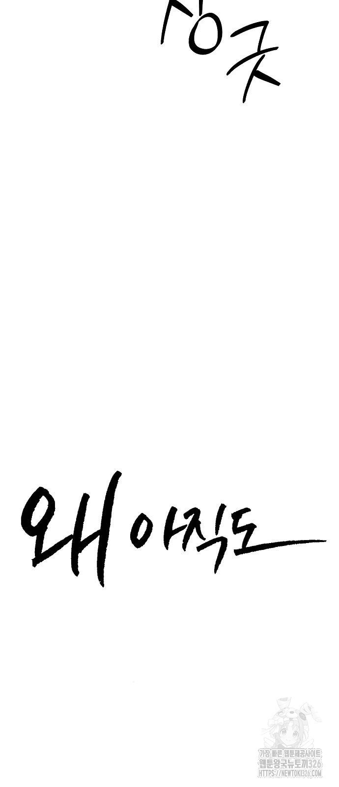 왜 아직도 16화 39