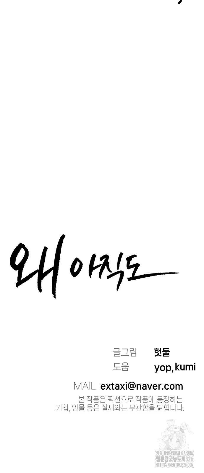 왜 아직도 16화 58