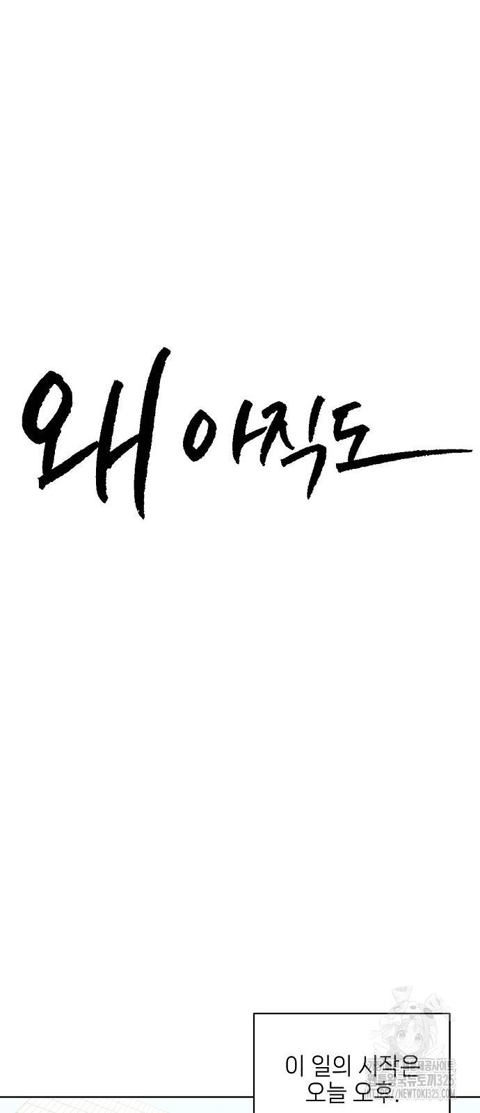 왜 아직도 26화 4