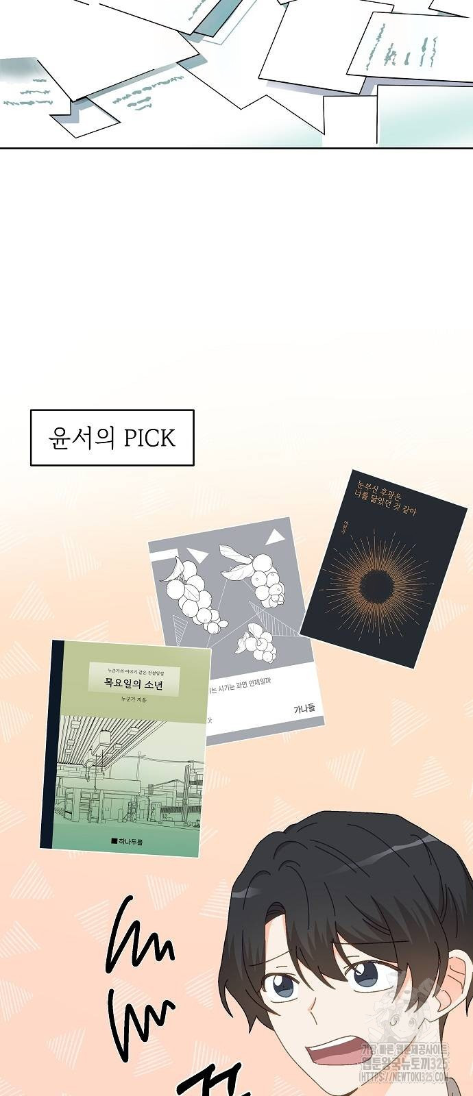 왜 아직도 26화 6