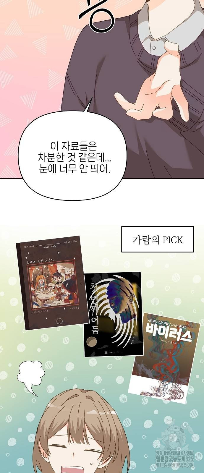 왜 아직도 26화 7