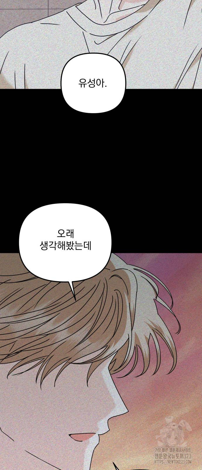 노래 못 하는 남자 9화 5