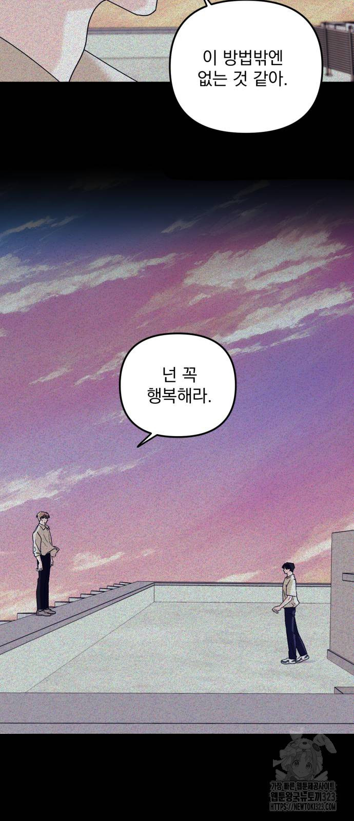노래 못 하는 남자 9화 6