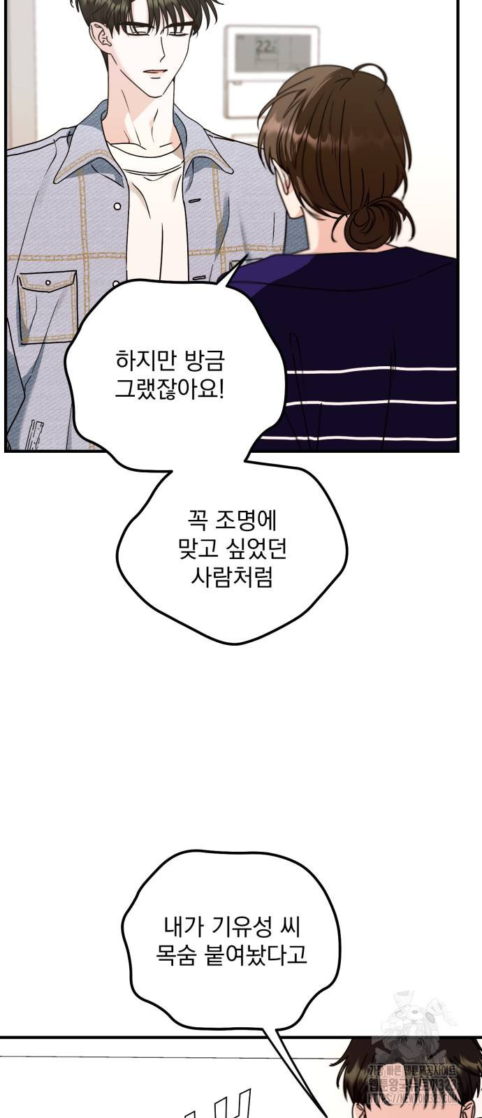 노래 못 하는 남자 9화 11