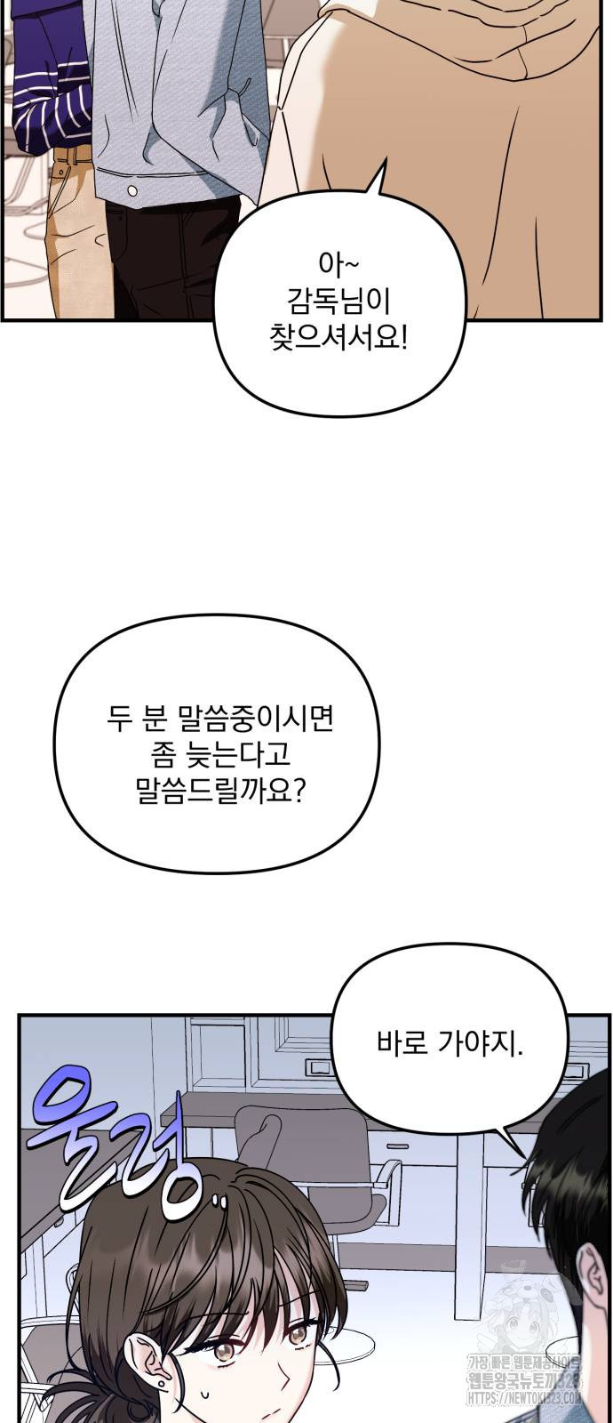 노래 못 하는 남자 9화 14