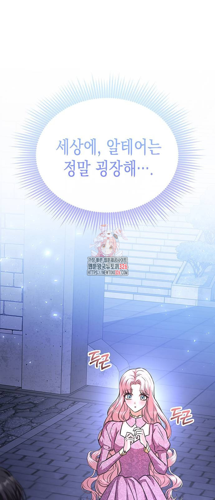 아무래도 결혼을 잘못한 것 같다 27화 1