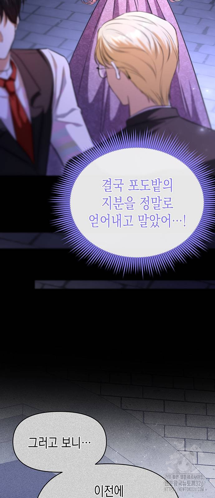 아무래도 결혼을 잘못한 것 같다 27화 2