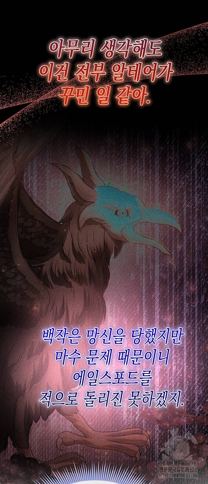 아무래도 결혼을 잘못한 것 같다 27화 6