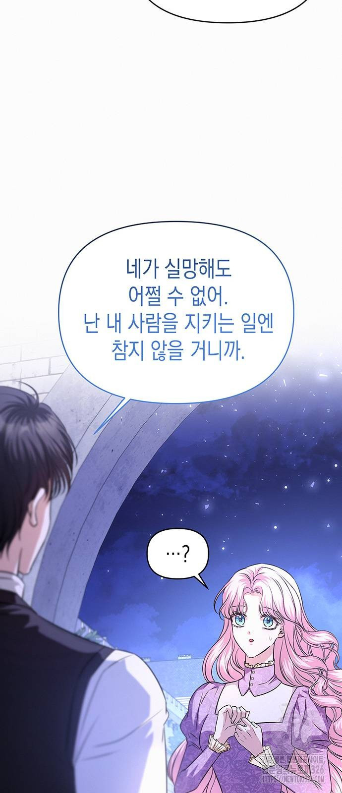 아무래도 결혼을 잘못한 것 같다 27화 11