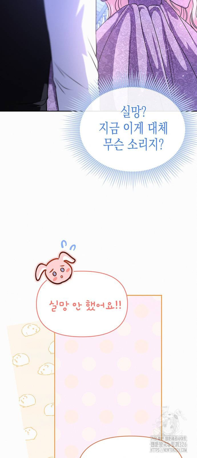 아무래도 결혼을 잘못한 것 같다 27화 12