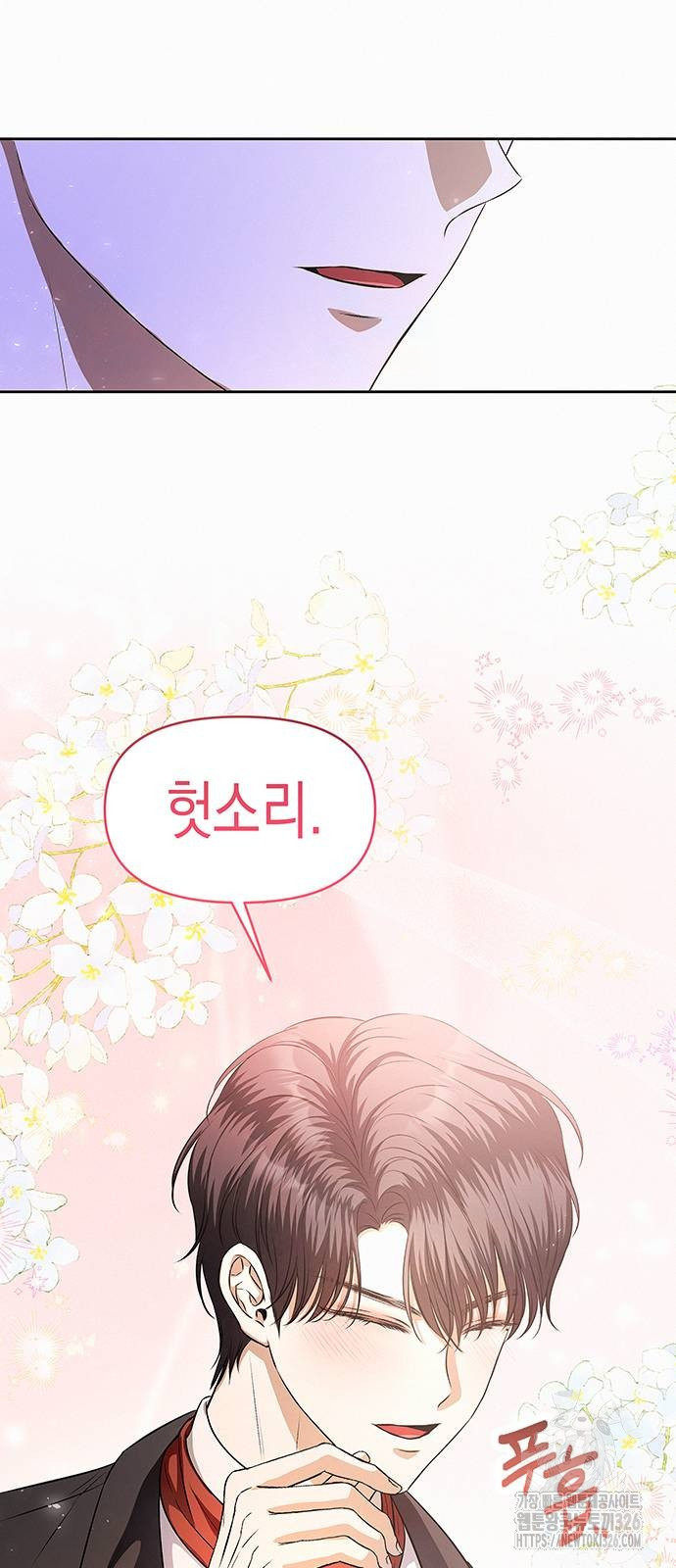 아무래도 결혼을 잘못한 것 같다 27화 16