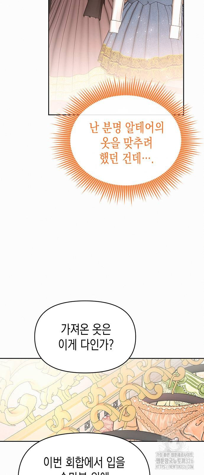 아무래도 결혼을 잘못한 것 같다 27화 27