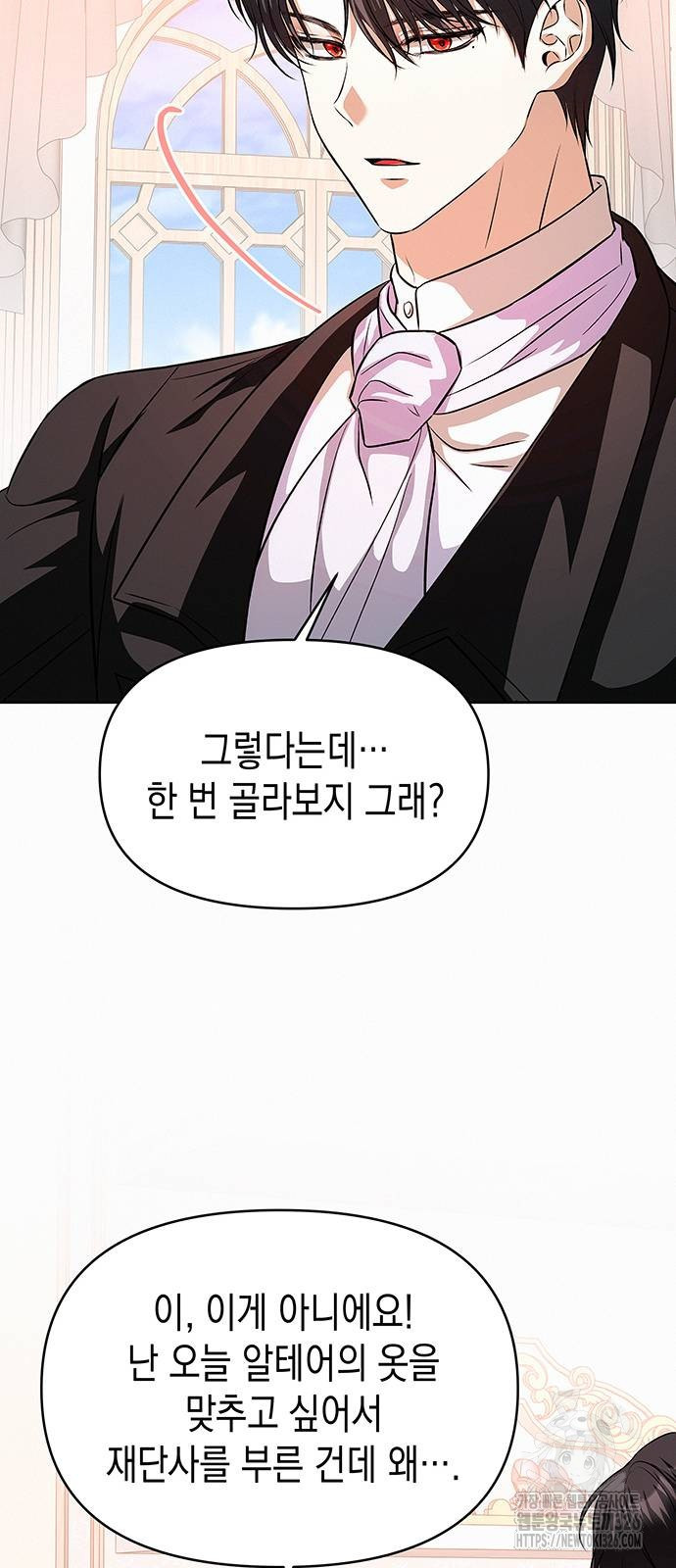 아무래도 결혼을 잘못한 것 같다 27화 31