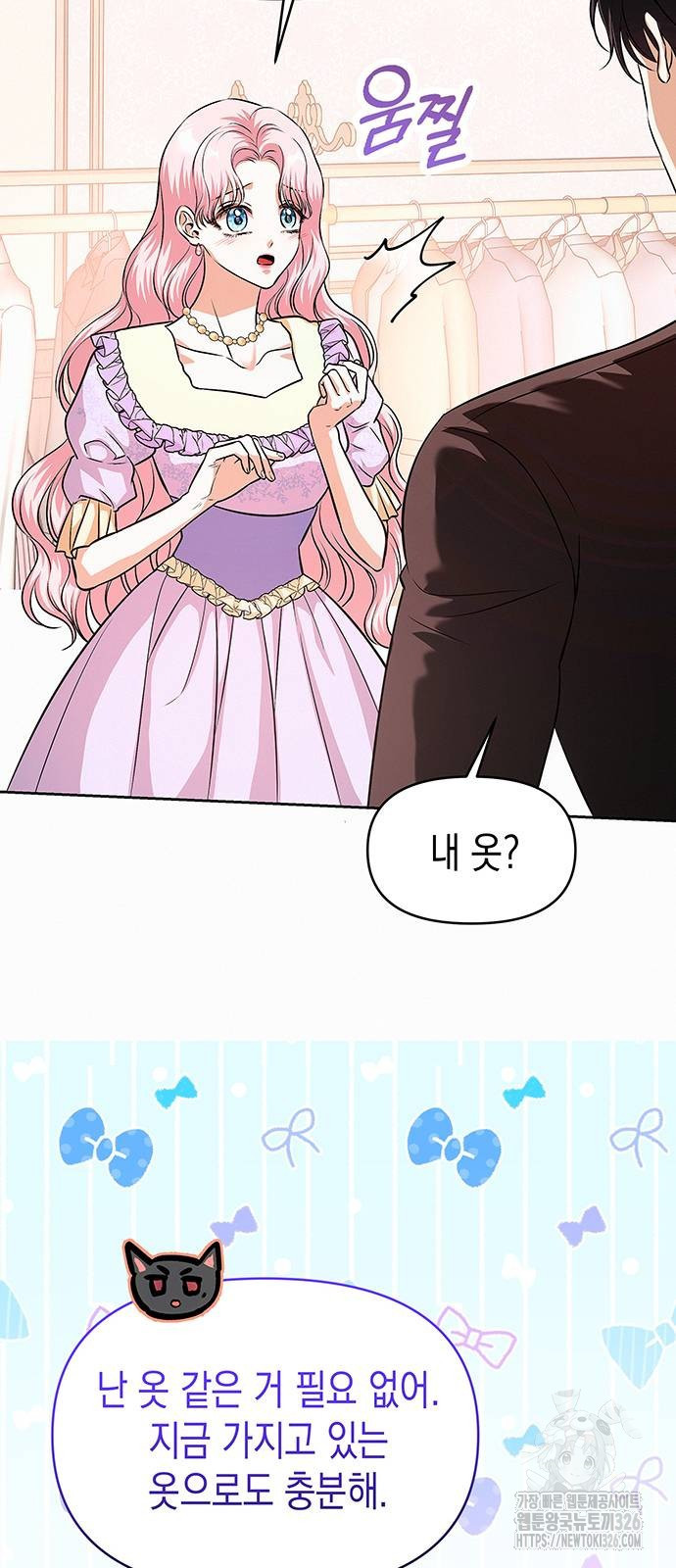 아무래도 결혼을 잘못한 것 같다 27화 32