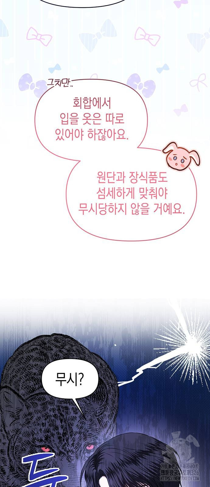 아무래도 결혼을 잘못한 것 같다 27화 33