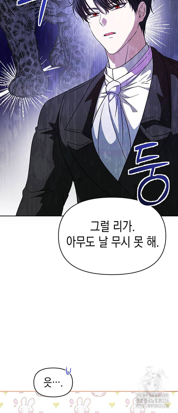아무래도 결혼을 잘못한 것 같다 27화 34