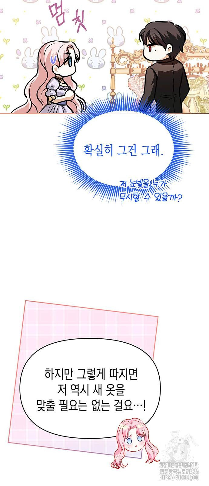 아무래도 결혼을 잘못한 것 같다 27화 35